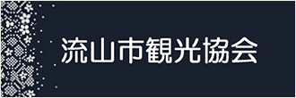 流山市観光協会