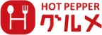 ホットペッパー